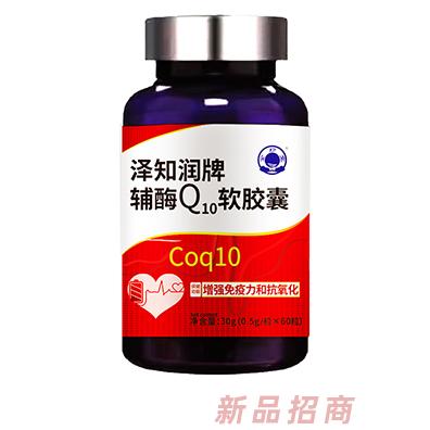 金珍堂澤知潤(rùn)牌輔酶Q10軟膠囊