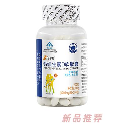 金珍堂澤知潤(rùn)牌鈣維生素D軟膠囊