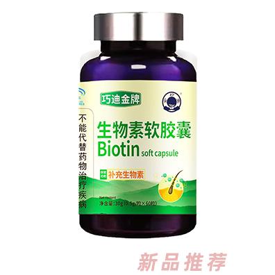 金珍堂生物素軟膠囊