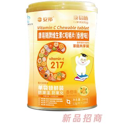 康易隨牌維生素C咀嚼片（香橙味）桶裝盒裝兩種規(guī)格藍(lán)帽保健食品火熱招商中