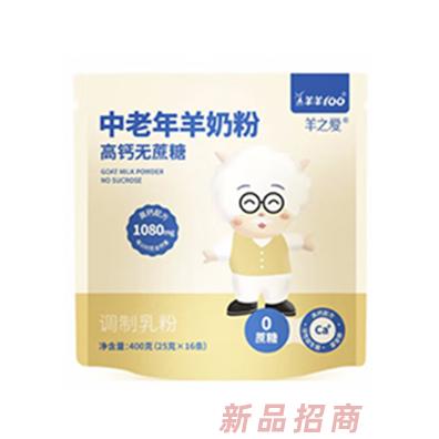 羊羊100羊之愛中老年羊奶粉高鈣無(wú)蔗糖