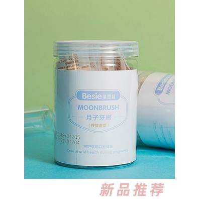 蓓恩絲月子牙刷 獨立包裝薄荷海綿潔齒護(hù)齦干濕兩用