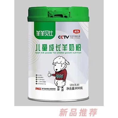 羊羊貝比兒童成長(zhǎng)羊奶粉女士羊奶粉學(xué)生羊奶粉中老年羊奶粉代理