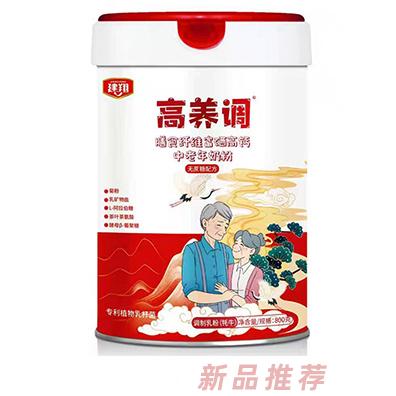 建翔高養(yǎng)調(diào)膳食纖維富硒高鈣中老年奶粉益生菌兒童配方奶粉學(xué)生奶粉青木瓜女士奶粉