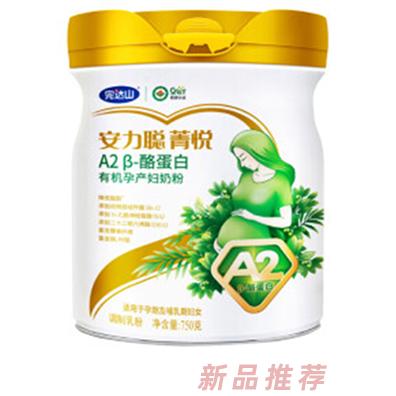 完達(dá)山安力聰菁悅A2β-酪蛋白有機(jī)孕產(chǎn)婦奶粉
