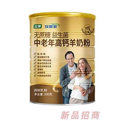 歡恩寶無(wú)蔗糖益生菌中老年高鈣羊奶粉