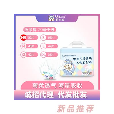 貝小白NB碼超薄干爽透氣瞬吸嬰兒尿不濕寶寶紙尿褲誠招代理批發(fā)價
