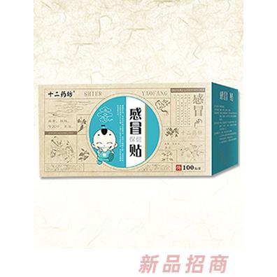 十二藥坊感冒保健貼
