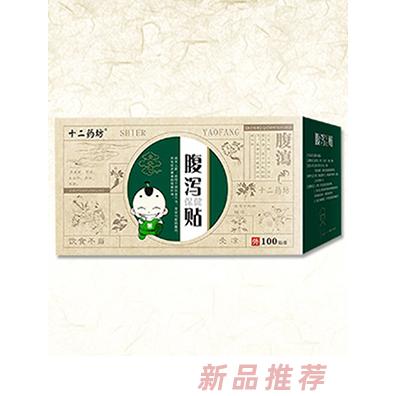 十二藥坊腹瀉保健貼