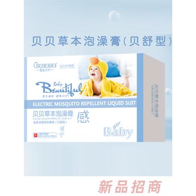 橙色貝貝貝貝草本泡澡膏（貝舒型-感）