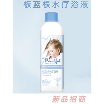 橙色貝貝板藍根水療浴液