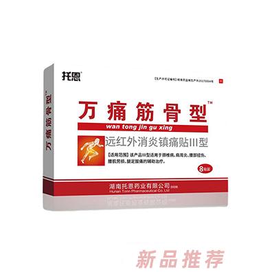 托恩萬通筋骨型遠(yuǎn)紅外消炎鎮(zhèn)痛貼