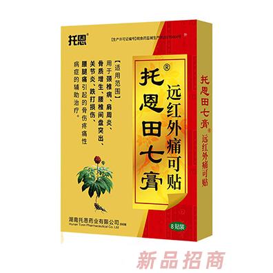托恩田七膏遠(yuǎn)紅外痛可貼