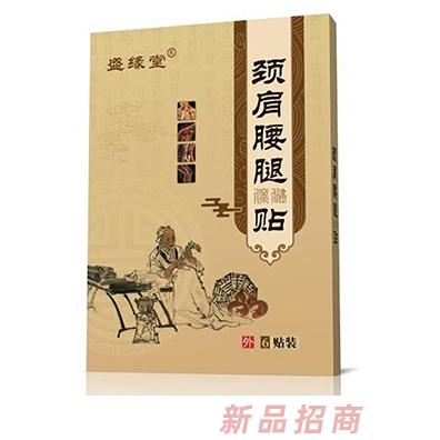 盛緣堂頸肩腰腿保健貼