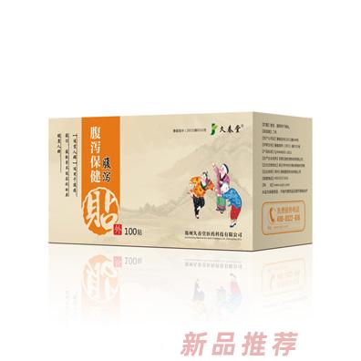 久春堂腹瀉保健腹瀉貼咳感保健感冒貼咳感保健咳喘貼咳感保健清熱貼胃腸保健消積貼