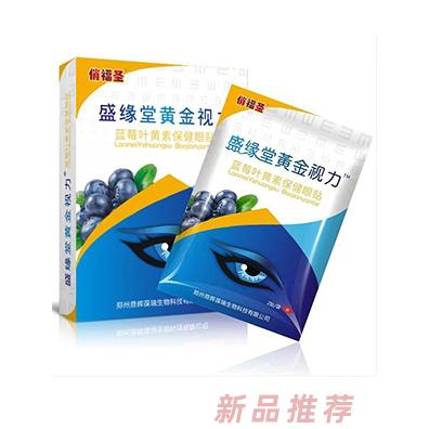 俏福圣盛緣堂黃金視力藍(lán)莓葉黃素保健眼貼