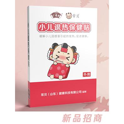 常貝小兒退熱保健貼