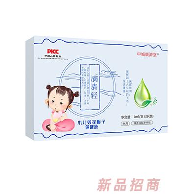 申城廣濟堂滴清輕小兒雙花梔子保健液