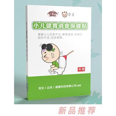 常貝小兒健胃消食保健貼