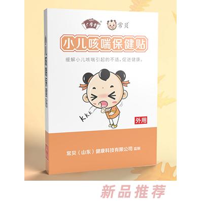 常貝小兒咳喘保健貼