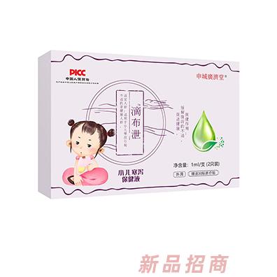 申城廣濟堂滴布泄小兒寒泄保健液