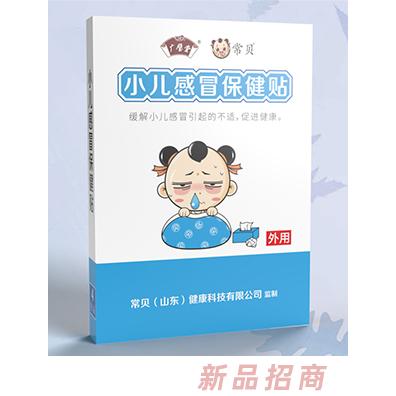 常貝小兒感冒保健貼