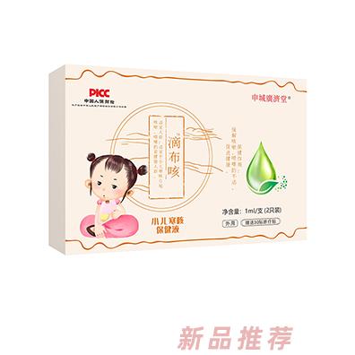 申城廣濟堂滴布咳小兒寒咳保健液