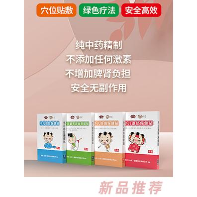 常貝小兒保健貼 感冒咳喘健胃消食退熱穴位貼