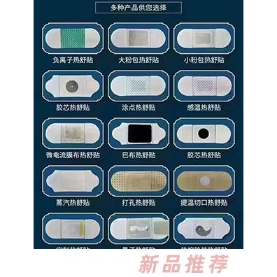 熱舒貼貼牌代工