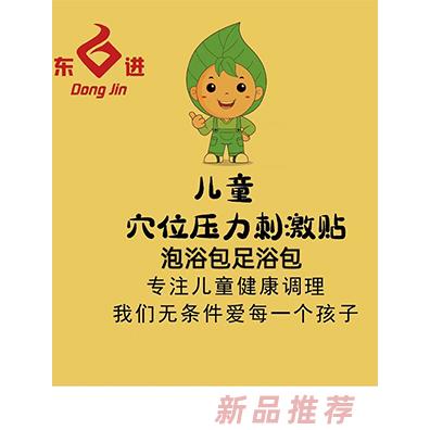 鑫東進(jìn)穴位壓力刺激貼