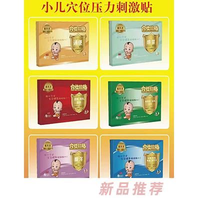 鑫東進(jìn)小兒穴位貼