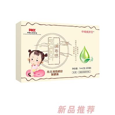 申城廣濟堂滴布感小兒風熱感冒保健液