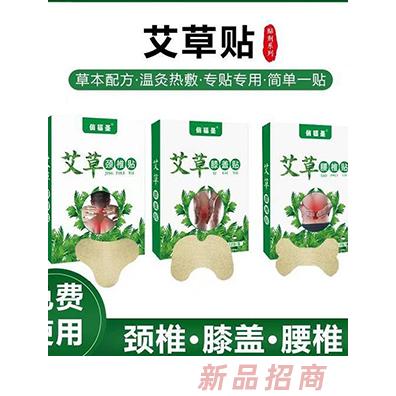 俏福圣艾草貼