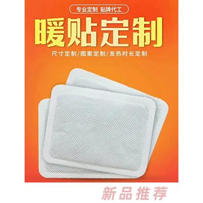 鑫東進(jìn)暖貼定制代加工