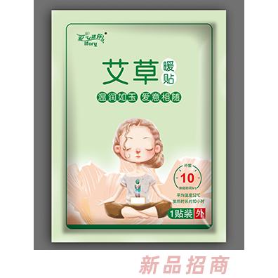 愛心迷你艾草暖貼