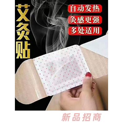 鑫東進(jìn)艾灸貼貼牌代加工