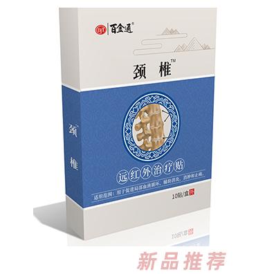 百金通頸椎遠(yuǎn)紅外治療貼