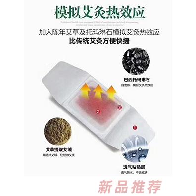 鑫東進(jìn)艾灸貼