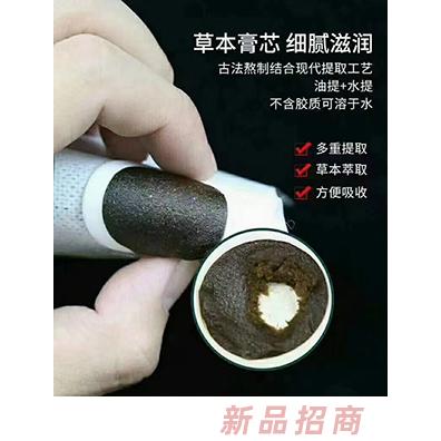 草本膏芯