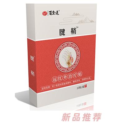 百金通腱鞘遠(yuǎn)紅外治療貼
