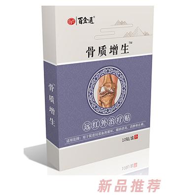百金通骨質(zhì)增生遠(yuǎn)紅外治療貼