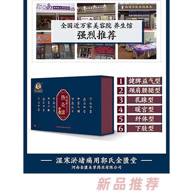 郭氏金匱堂熱灸康保健膏