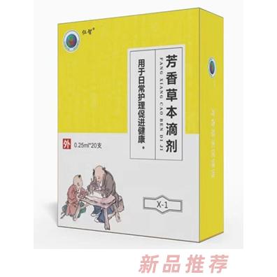 仁智芳香草本滴劑X-1傷食瀉X-2傷寒瀉X-3傷熱瀉