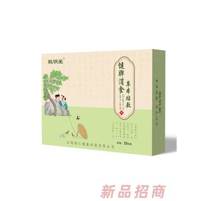 聰明愛健脾消食貼