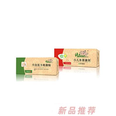 孩兒樂小兒本草滴劑FXGMKCJPXSTRZQMYL穴位壓力刺激貼代理