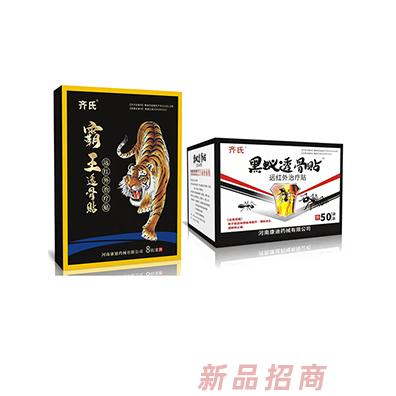 齊氏保健貼 黑蟻透骨貼筋骨通遠(yuǎn)紅外治療貼穴位貼招商代理膏貼oem代工