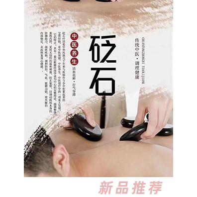 東方媽媽砭石中醫(yī)養(yǎng)生