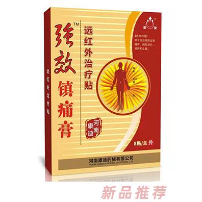 圣潔強(qiáng)效鎮(zhèn)痛膏