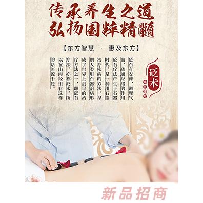東方媽媽砭術(shù)中醫(yī)理療