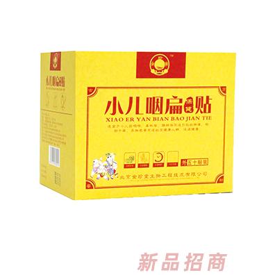 金珍堂小兒咽扁保健貼